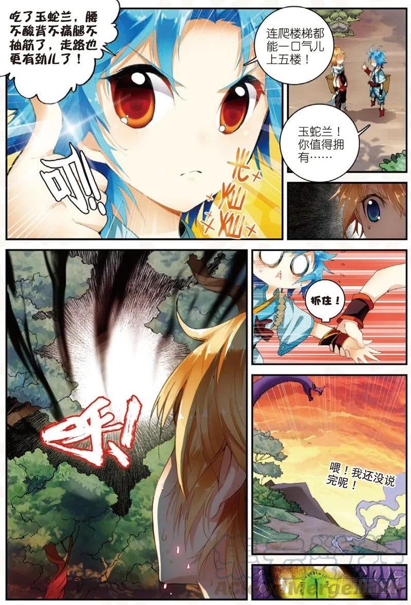 遮天 - 24 奔跑吧少年！（下） - 第3张图