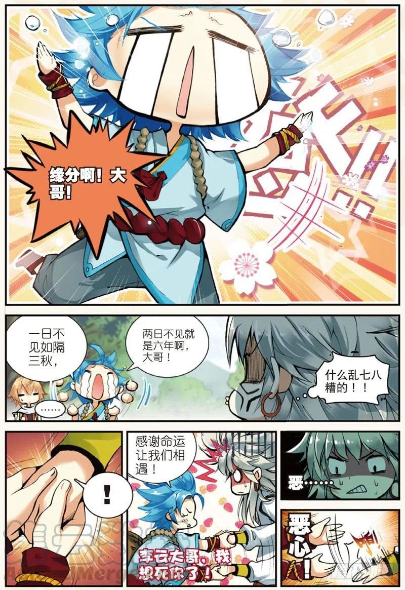 遮天 - 25 韩飞羽告状了！（上） - 第3张图