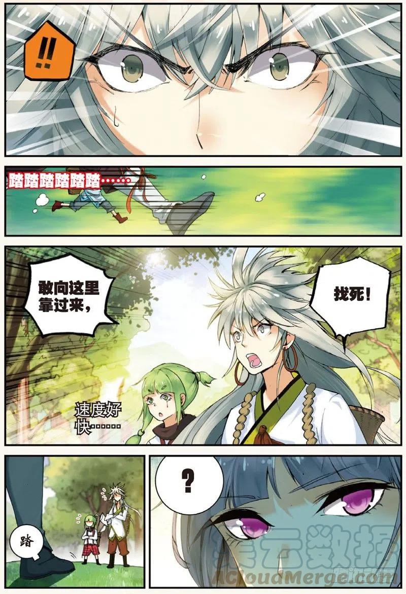 遮天 - 25 韩飞羽告状了！（上） - 第2张图