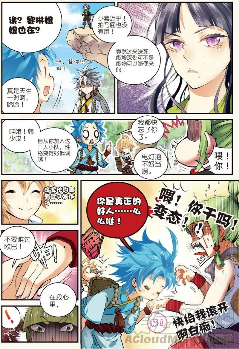 遮天 - 25 韩飞羽告状了！（上） - 第4张图