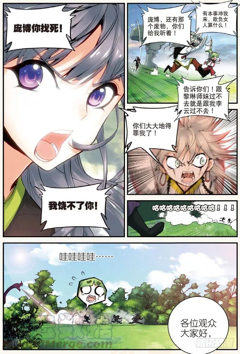 遮天 - 25 韩飞羽告状了！（上） - 第7张图