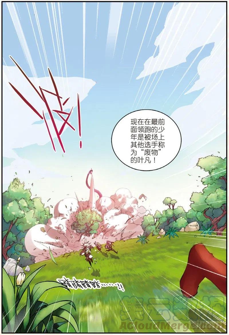 遮天 - 25 韩飞羽告状了！（上） - 第8张图