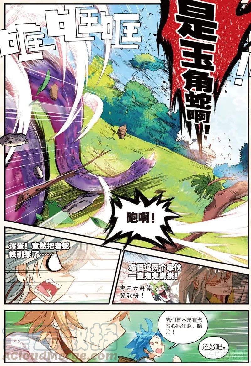 遮天 - 25 韩飞羽告状了！（上） - 第6张图