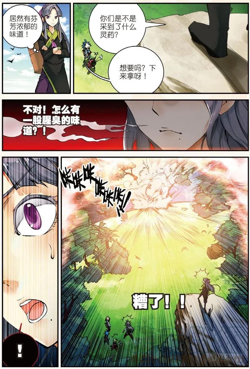 遮天 - 25 韩飞羽告状了！（上） - 第5张图