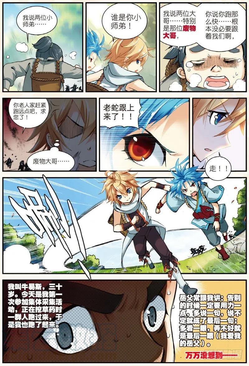 遮天 - 25 韩飞羽告状了！（中） - 第6张图