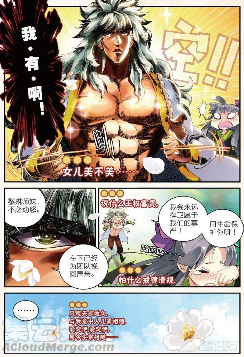 遮天 - 25 韩飞羽告状了！（中） - 第5张图