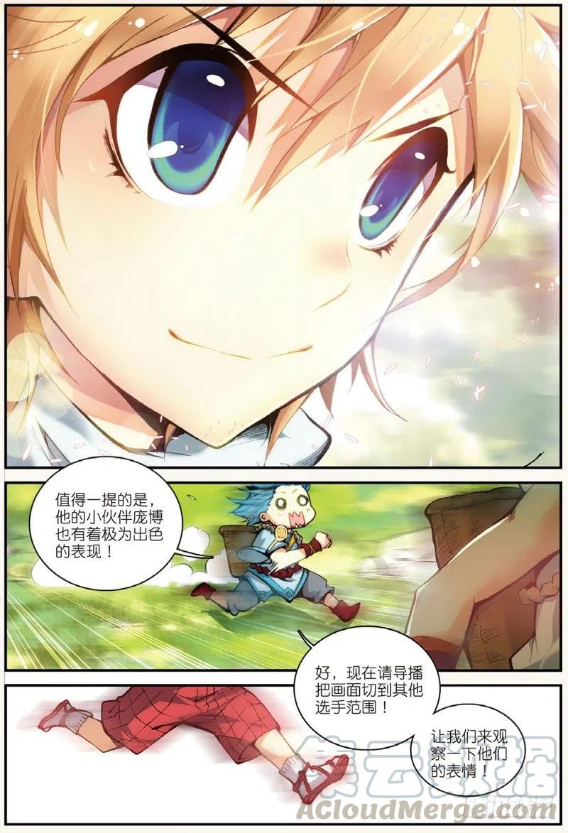 遮天 - 25 韩飞羽告状了！（中） - 第2张图