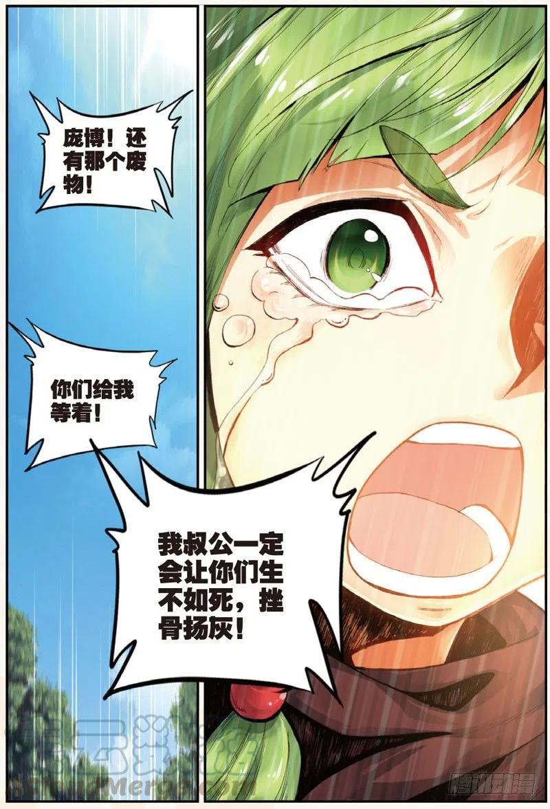 遮天 - 25 韩飞羽告状了！（中） - 第8张图