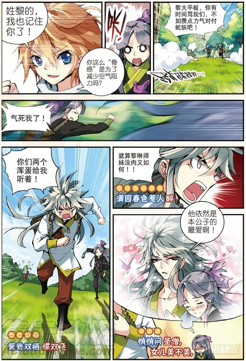 遮天 - 25 韩飞羽告状了！（中） - 第4张图