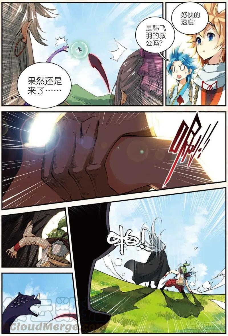 遮天 - 25 韩飞羽告状了！（下） - 第6张图