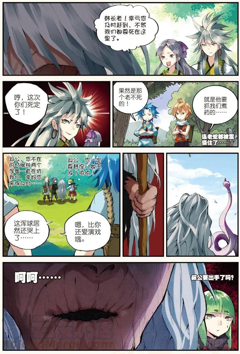 遮天 - 25 韩飞羽告状了！（下） - 第7张图