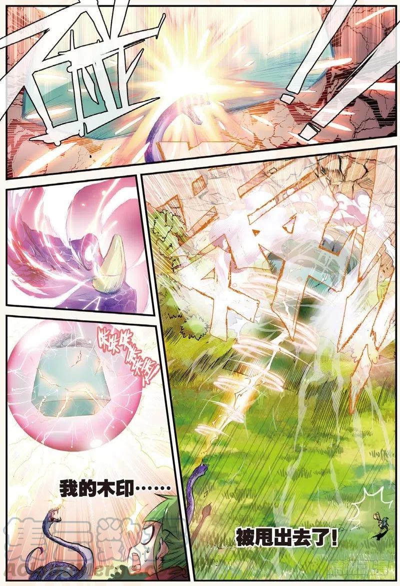 遮天 - 25 韩飞羽告状了！（下） - 第3张图