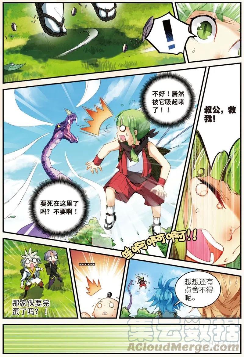 遮天 - 25 韩飞羽告状了！（下） - 第4张图