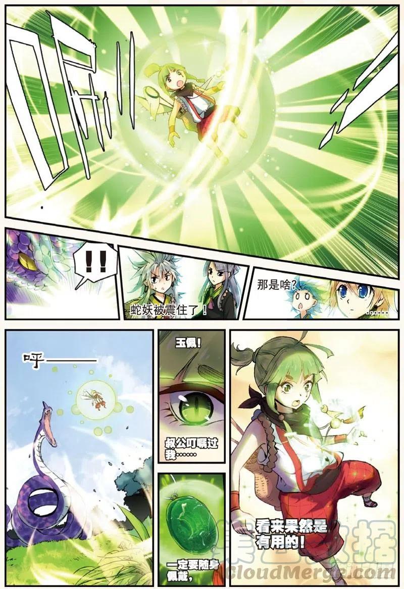 遮天 - 25 韩飞羽告状了！（下） - 第5张图