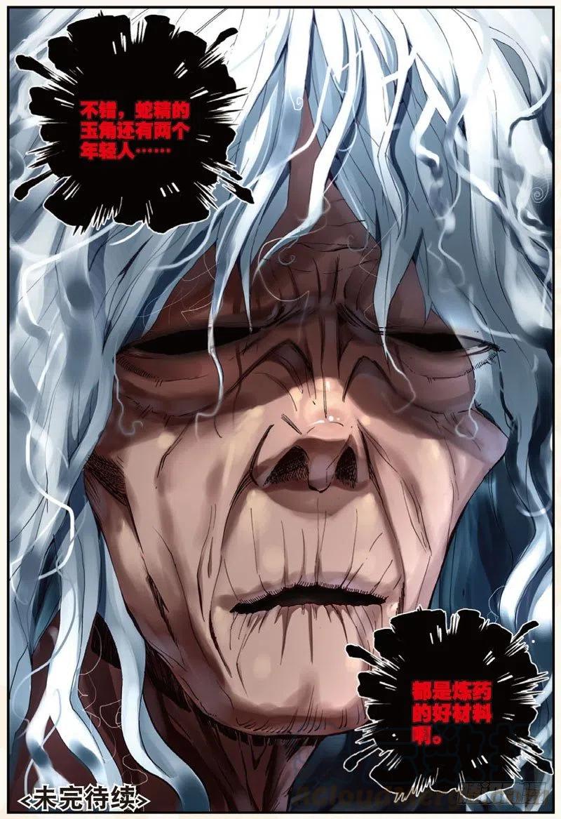 遮天 - 25 韩飞羽告状了！（下） - 第8张图