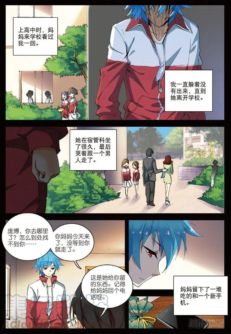 遮天 - 26 我的梦（中） - 第6张图