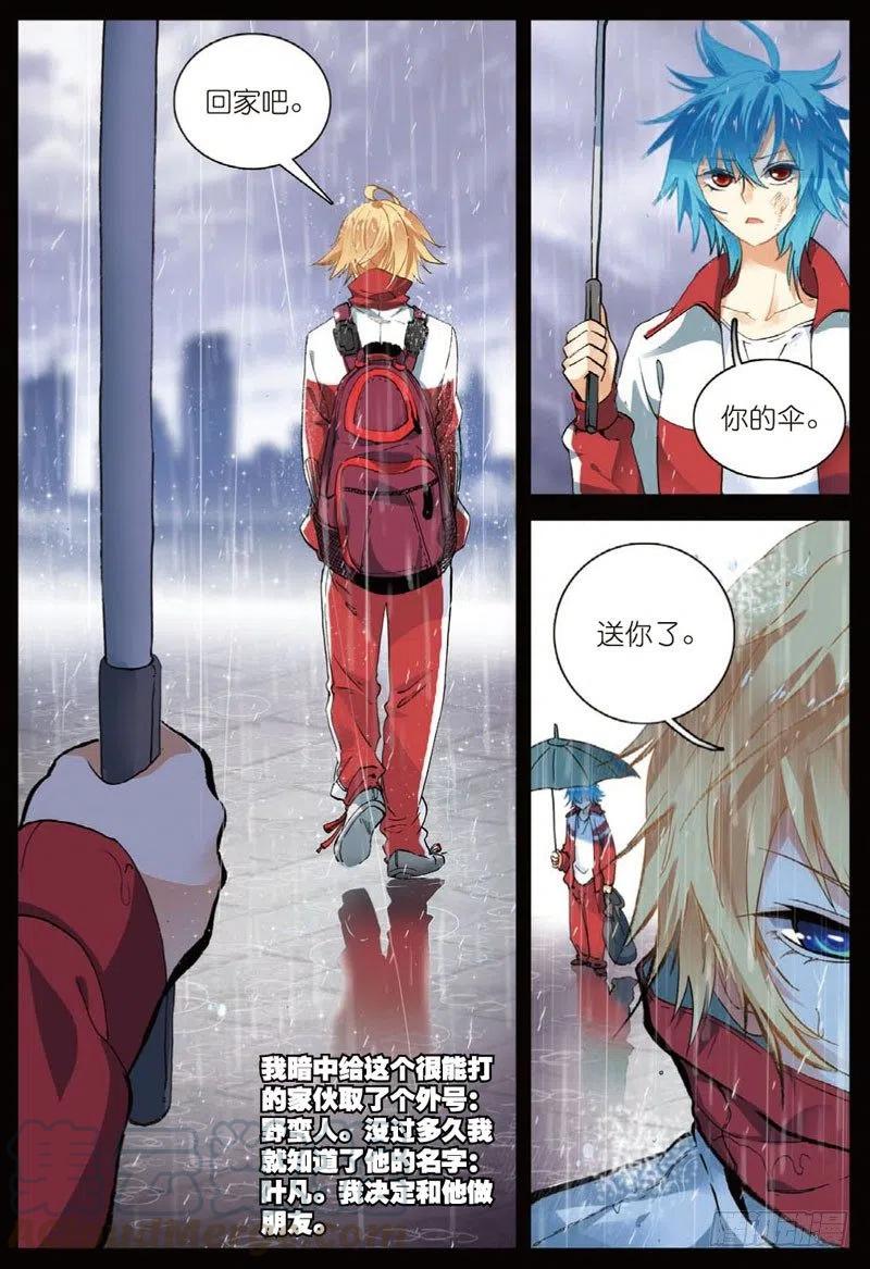 遮天 - 26 我的梦（中） - 第3张图