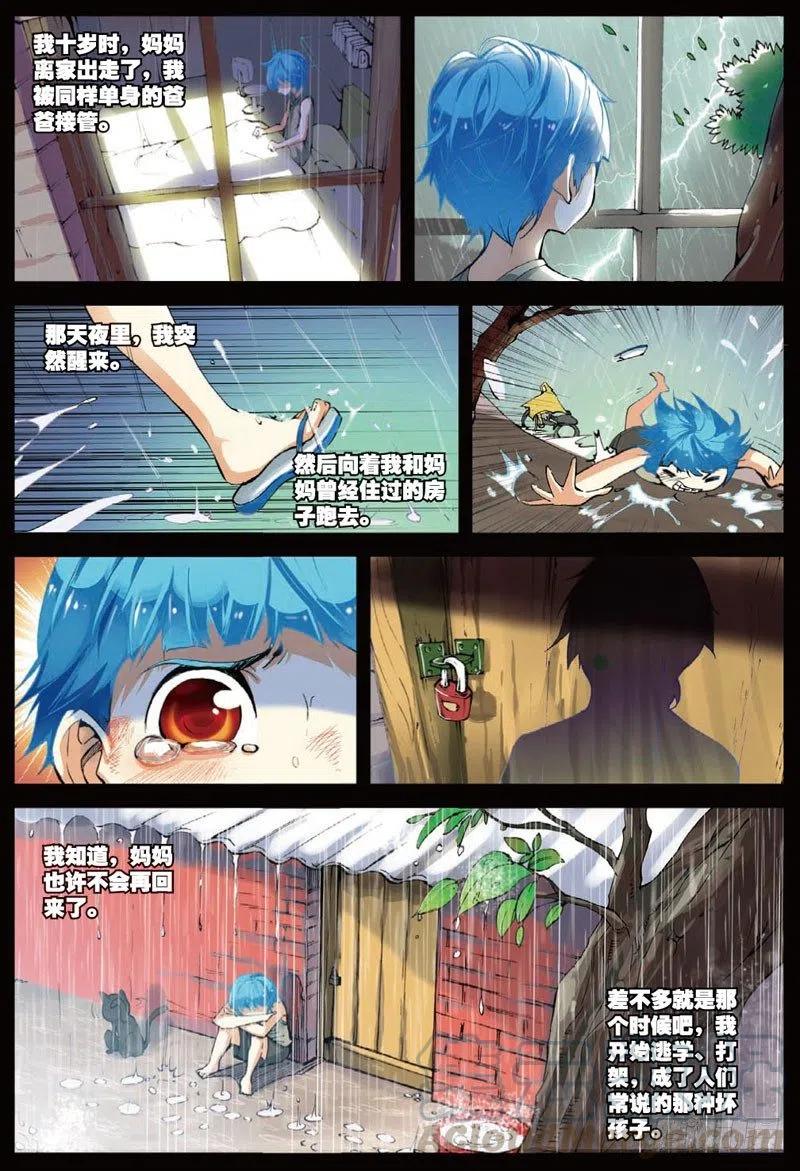 遮天 - 26 我的梦（中） - 第5张图