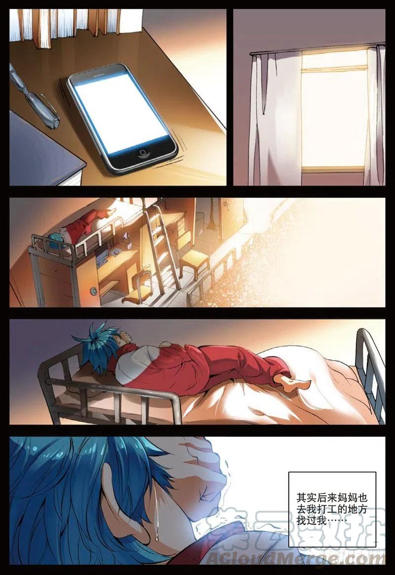 遮天 - 26 我的梦（中） - 第7张图