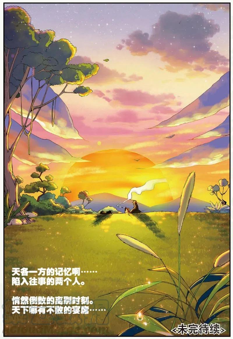 遮天 - 26 我的梦（下） - 第7张图