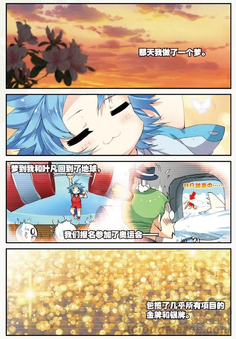 遮天 - 26 我的梦（下） - 第3张图