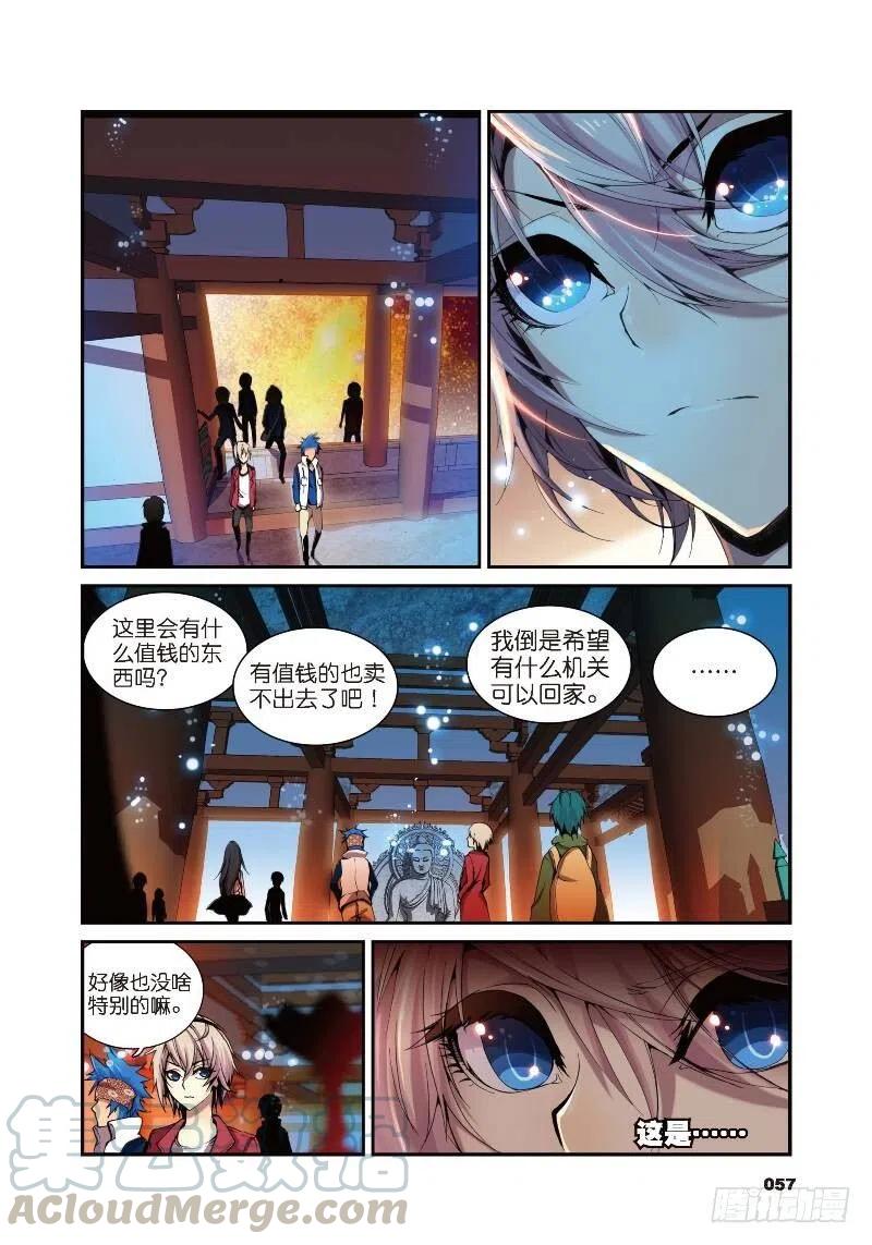 遮天 - 3 大雷音寺（上） - 第6张图