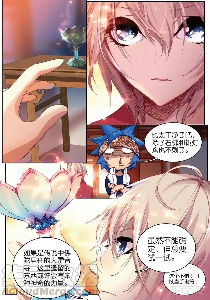 遮天 - 3 大雷音寺（上） - 第7张图