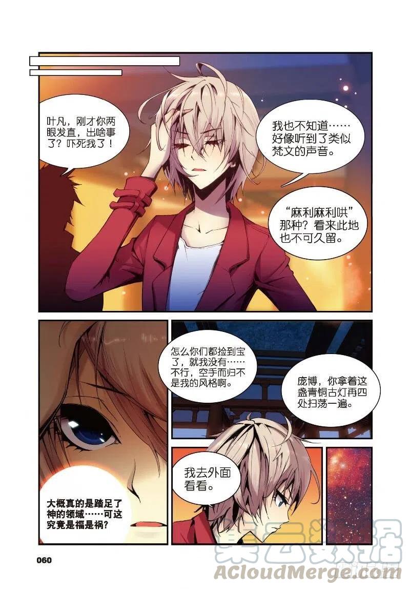 遮天 - 3 大雷音寺（上） - 第9张图