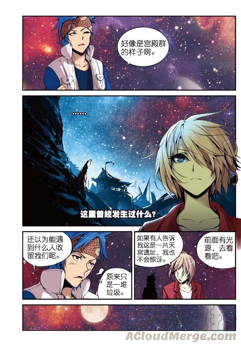 遮天 - 3 大雷音寺（上） - 第3张图