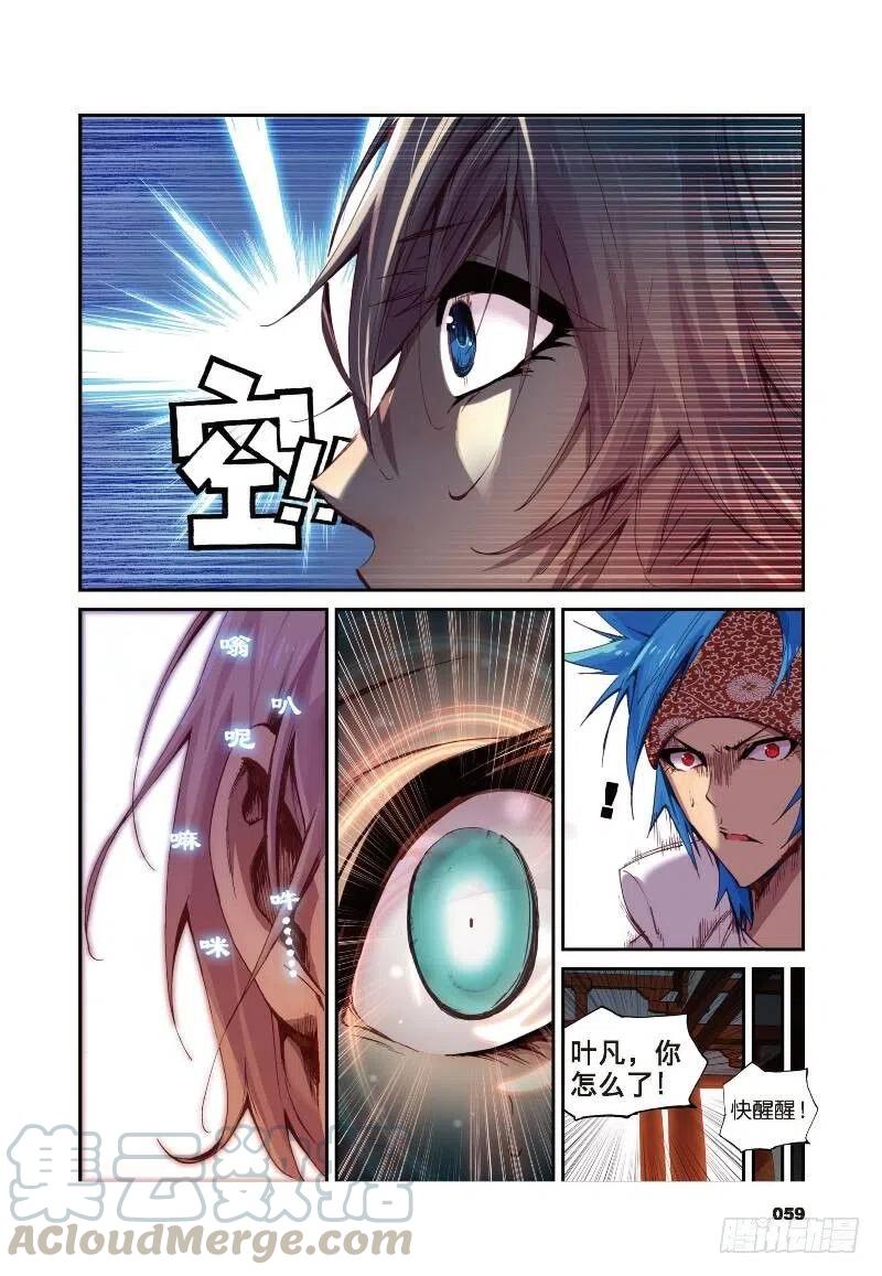 遮天 - 3 大雷音寺（上） - 第8张图