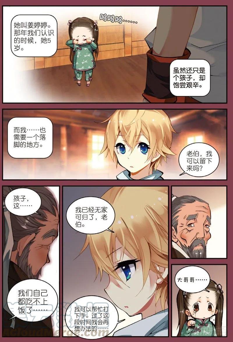 遮天 - 27 非做不可的事（上） - 第8张图