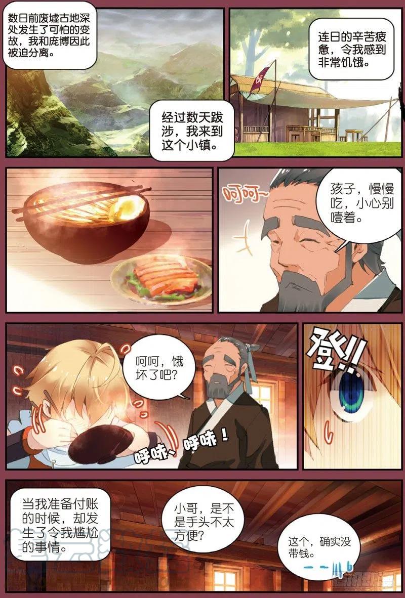 遮天 - 27 非做不可的事（上） - 第6张图