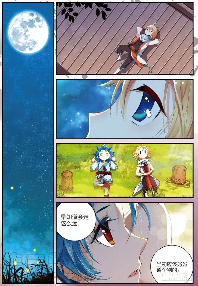 遮天 - 27 非做不可的事（中） - 第3张图