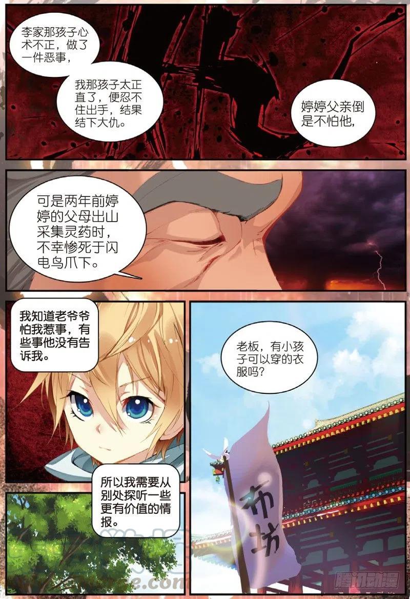 遮天 - 27 非做不可的事（中） - 第7张图