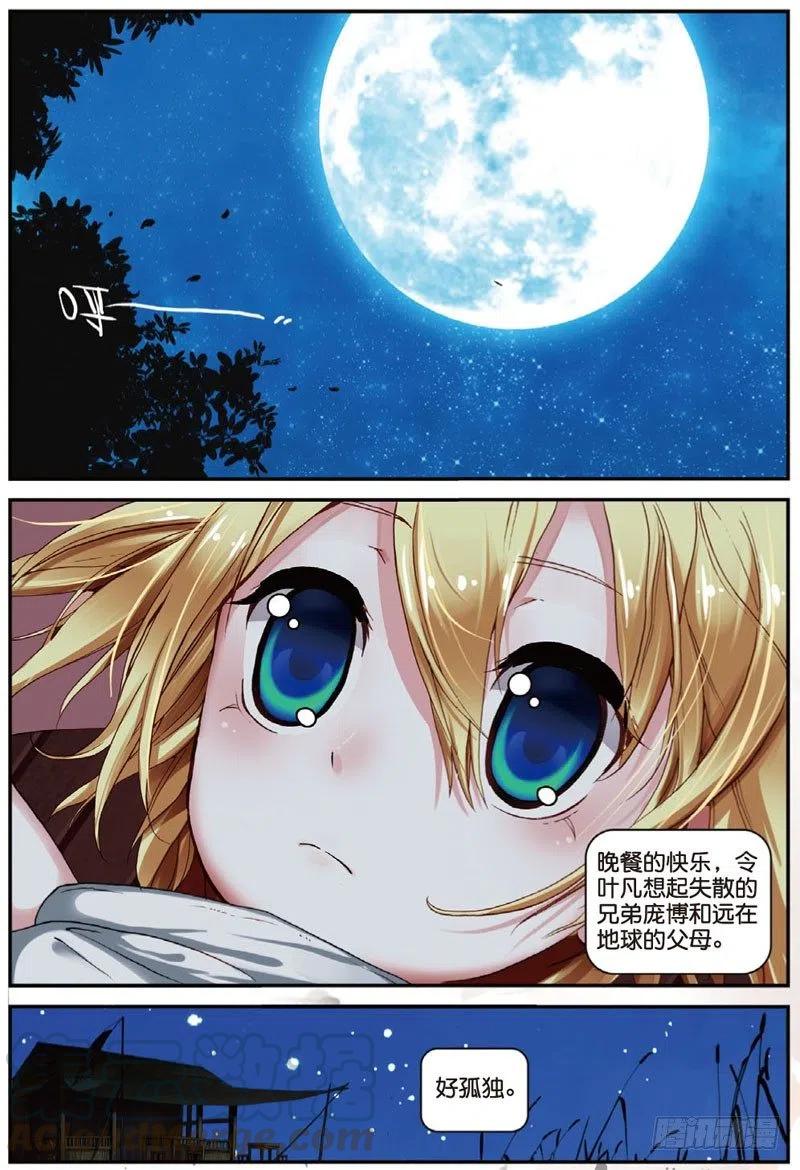 遮天 - 27 非做不可的事（中） - 第4张图