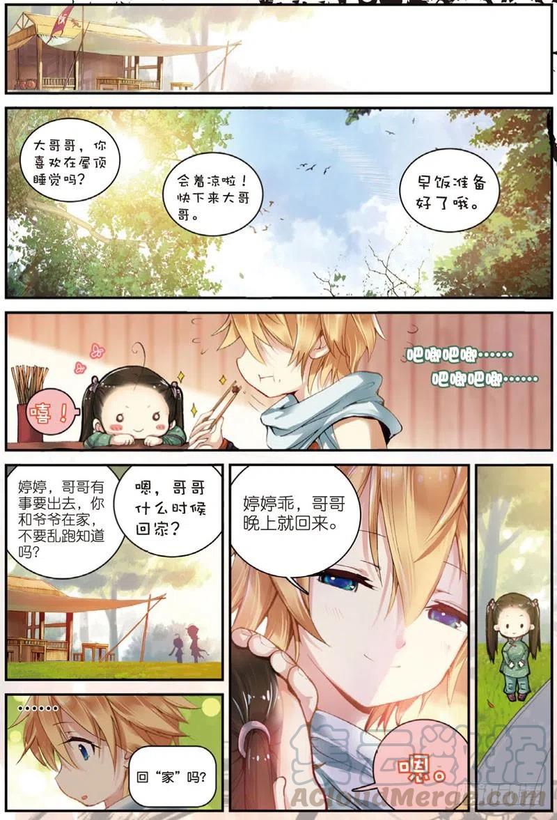 遮天 - 27 非做不可的事（中） - 第5张图