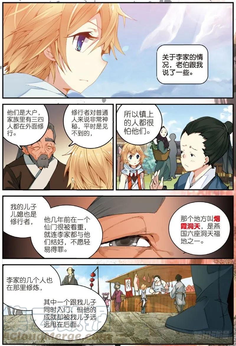 遮天 - 27 非做不可的事（中） - 第6张图