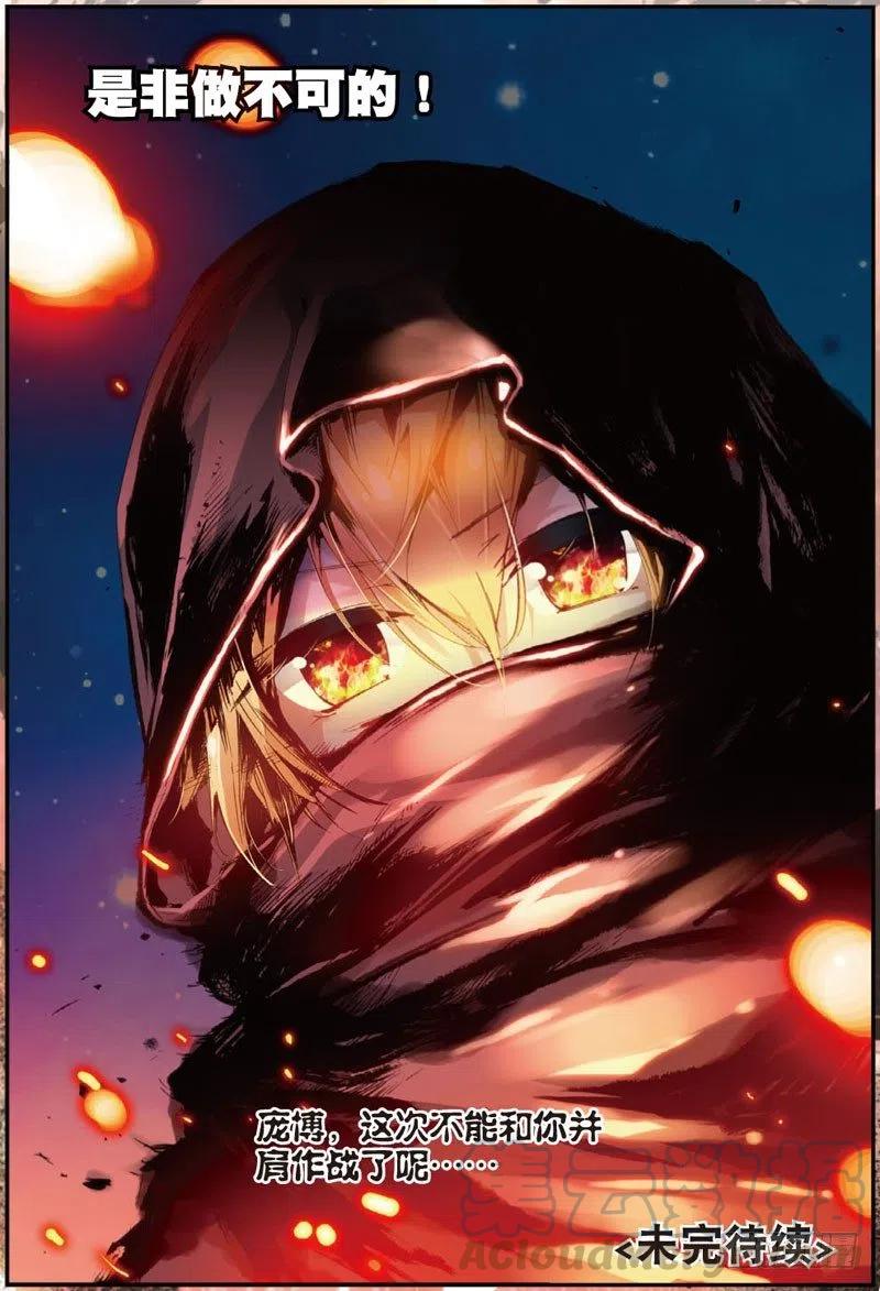 遮天 - 27 非做不可的事（下） - 第8张图