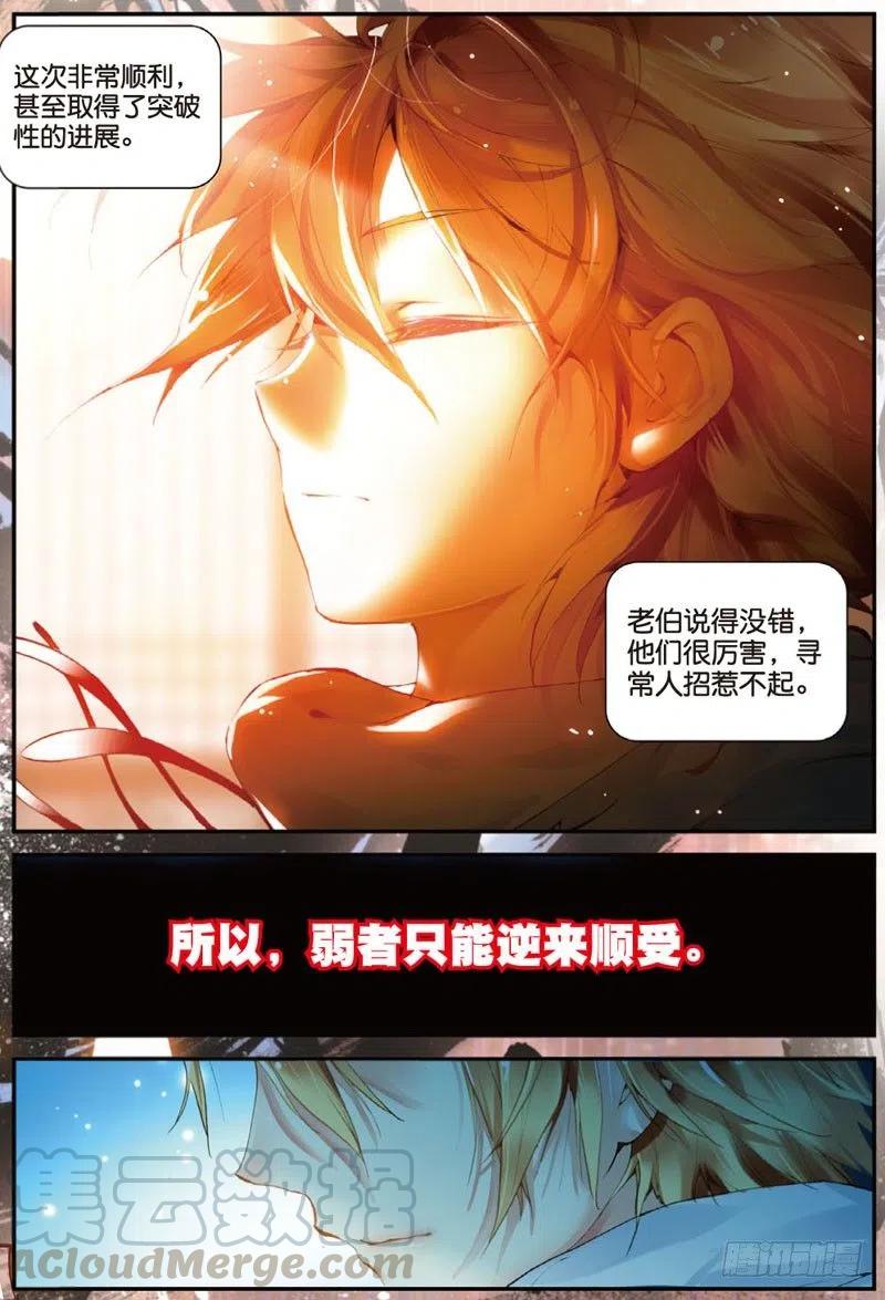 遮天 - 27 非做不可的事（下） - 第3张图