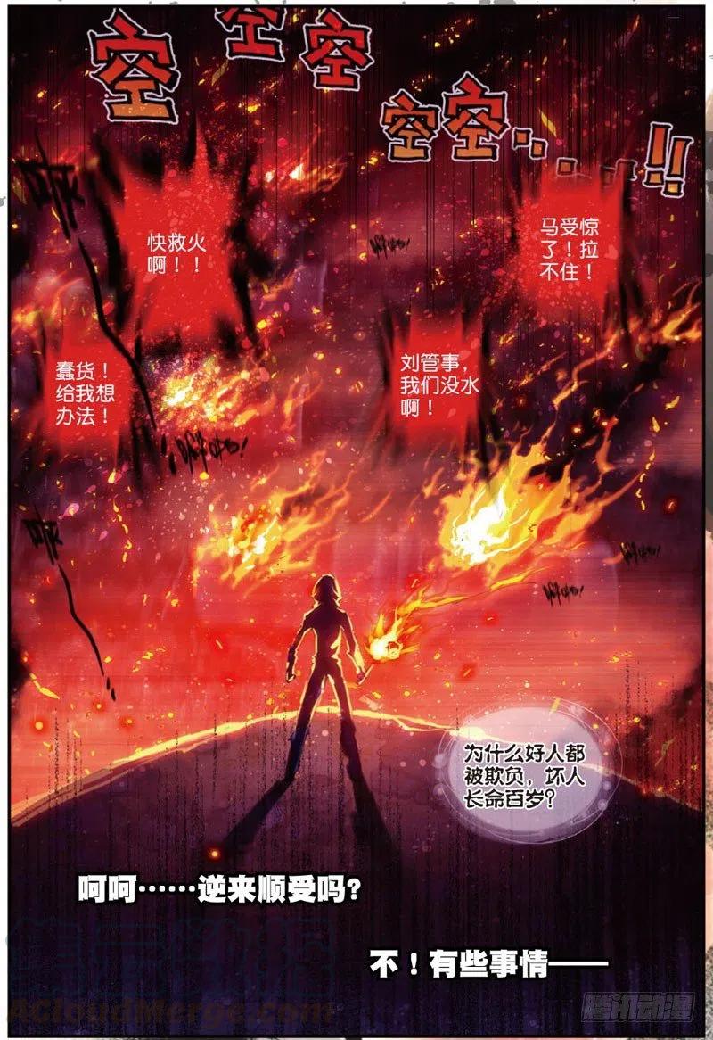 遮天 - 27 非做不可的事（下） - 第7张图