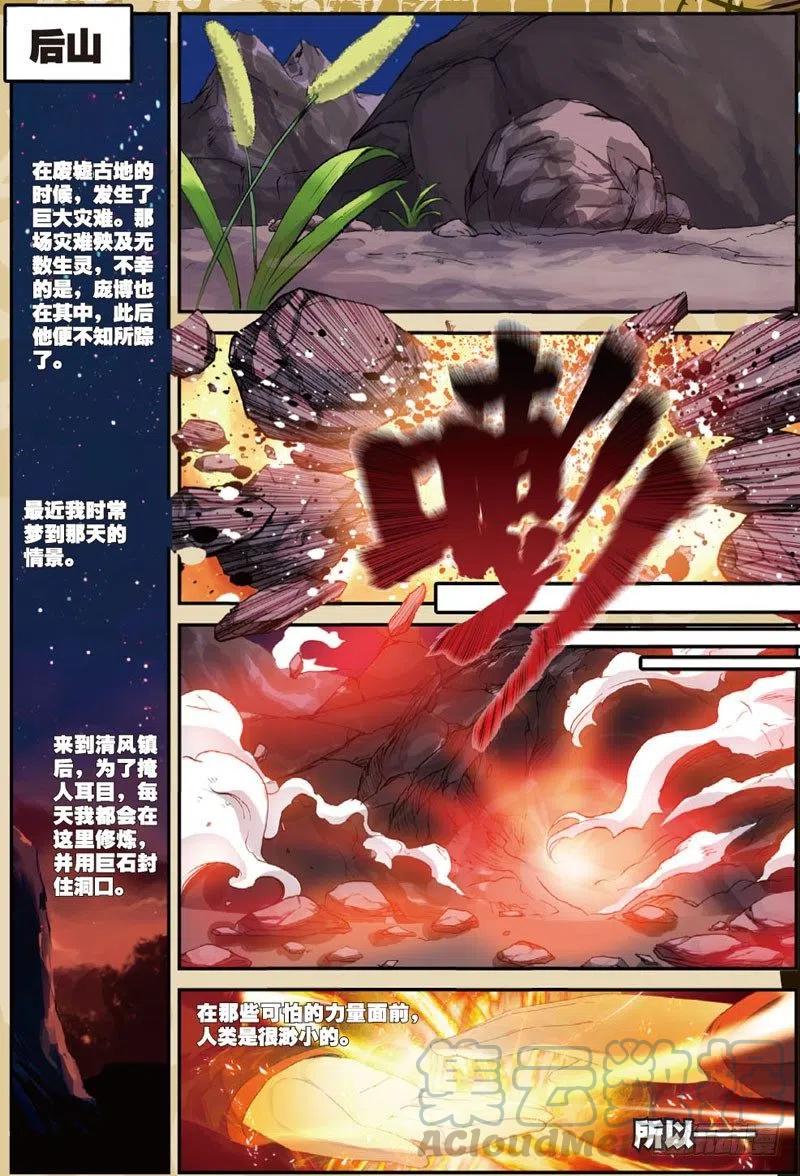 遮天 - 28 计划外的热身（上） - 第7张图