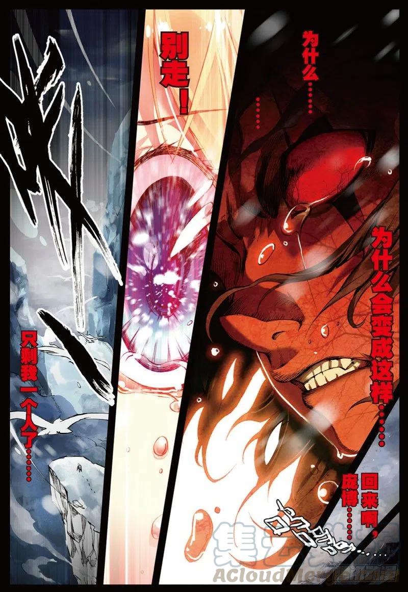 遮天 - 28 计划外的热身（上） - 第5张图