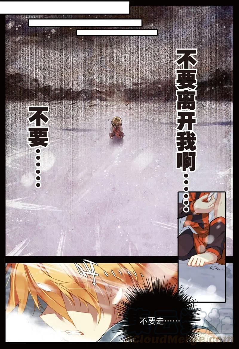 遮天 - 28 计划外的热身（上） - 第3张图