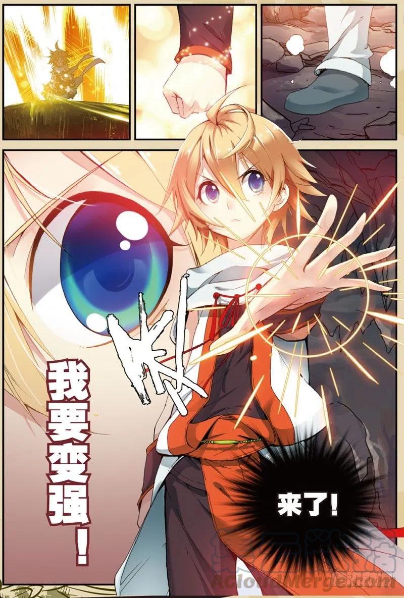 遮天 - 28 计划外的热身（上） - 第8张图