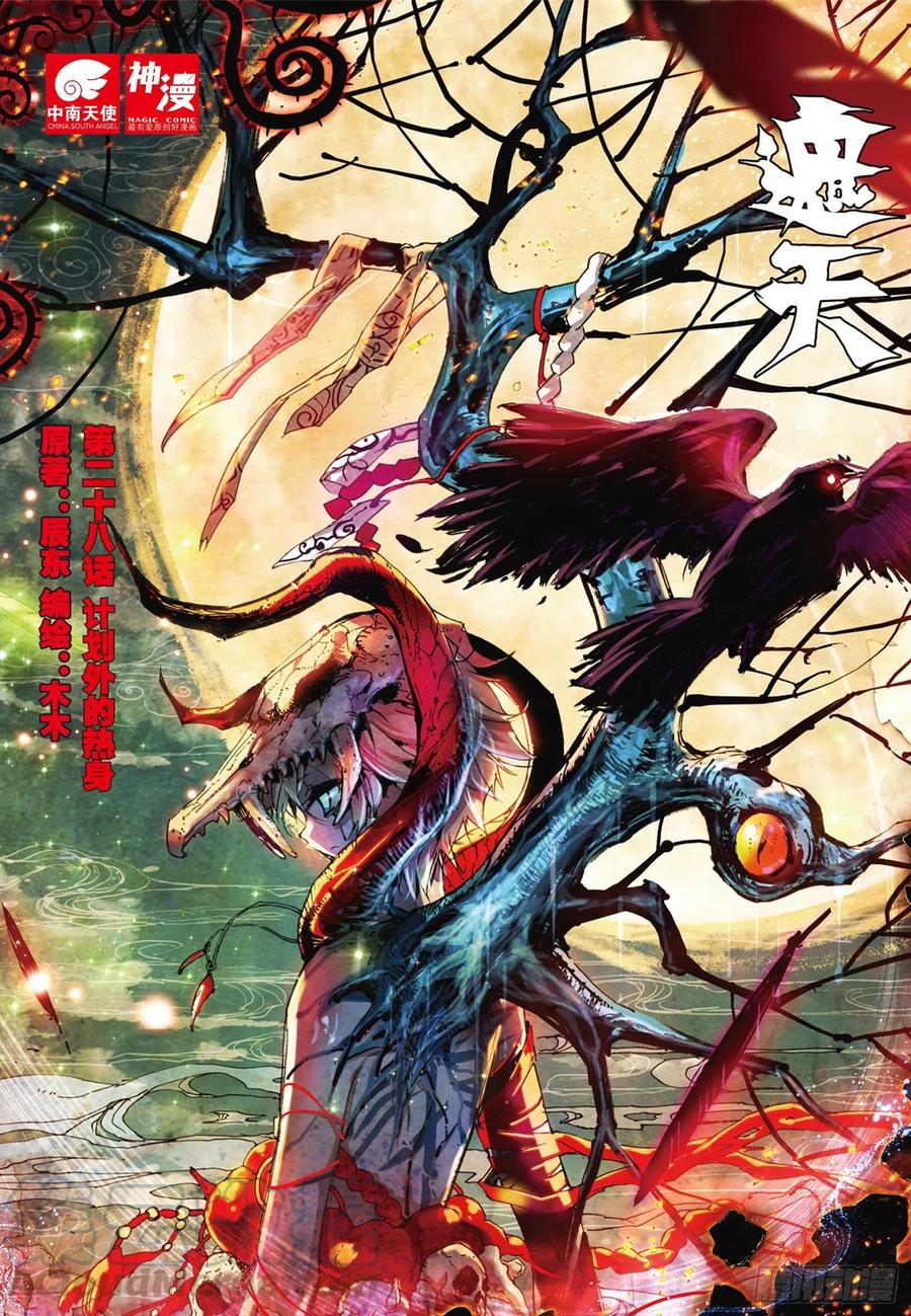 遮天 - 28 计划外的热身（上） - 第1张图