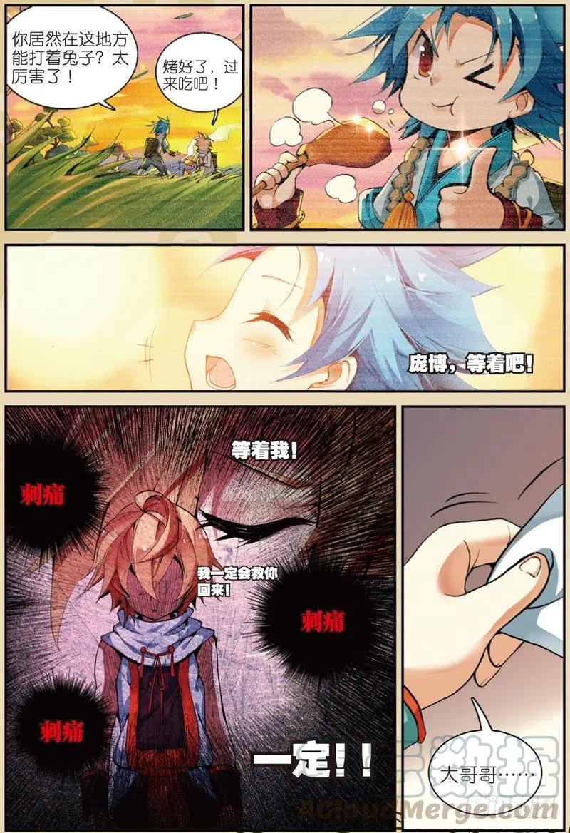 遮天 - 28 计划外的热身（中） - 第5张图