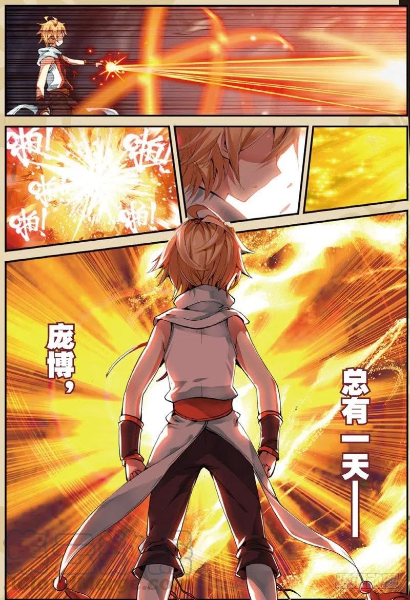 遮天 - 28 计划外的热身（中） - 第1张图