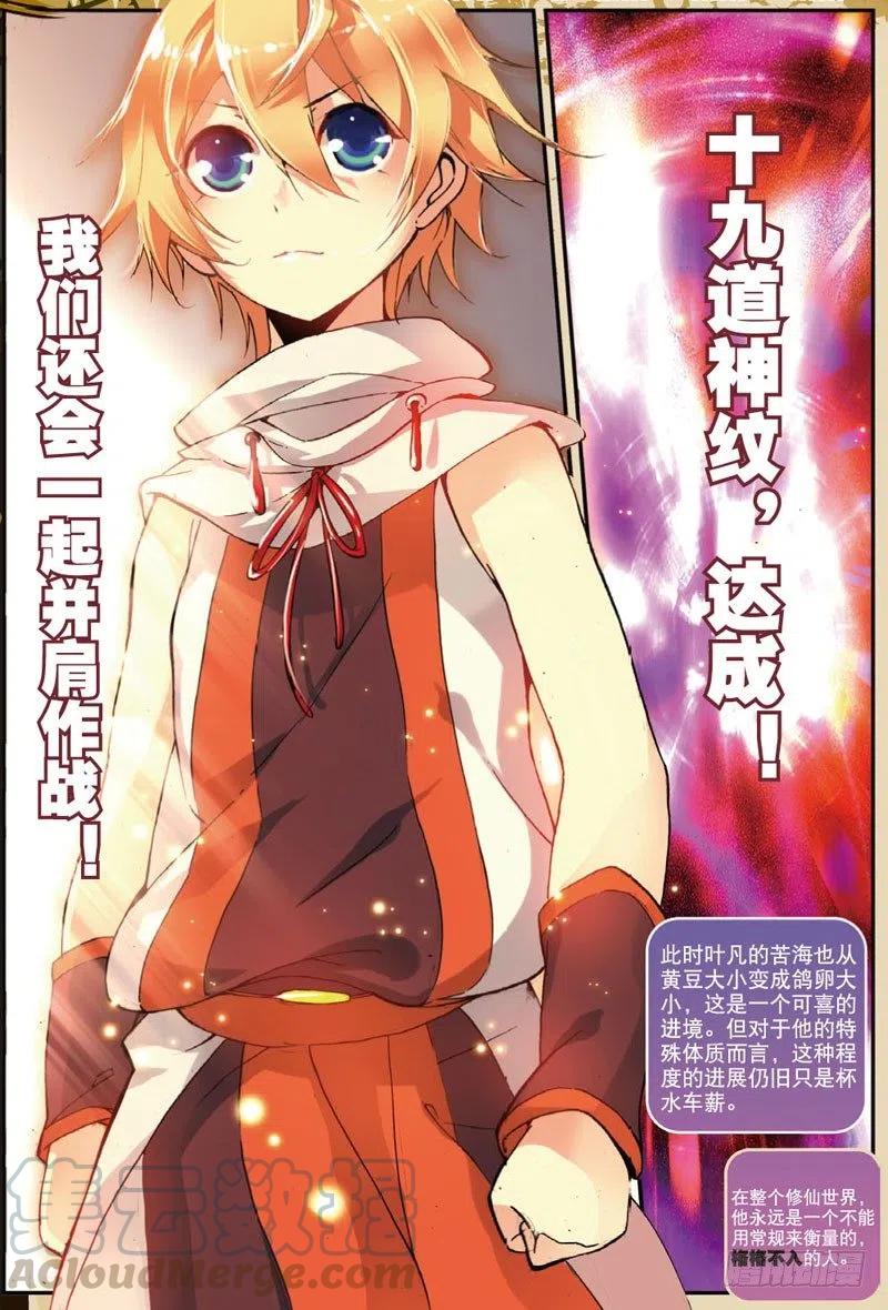 遮天 - 28 计划外的热身（中） - 第2张图