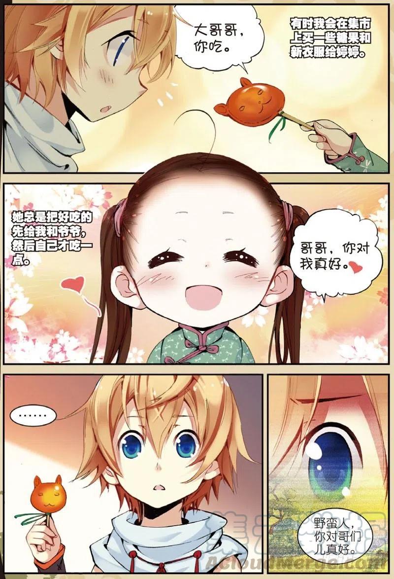 遮天 - 28 计划外的热身（中） - 第4张图