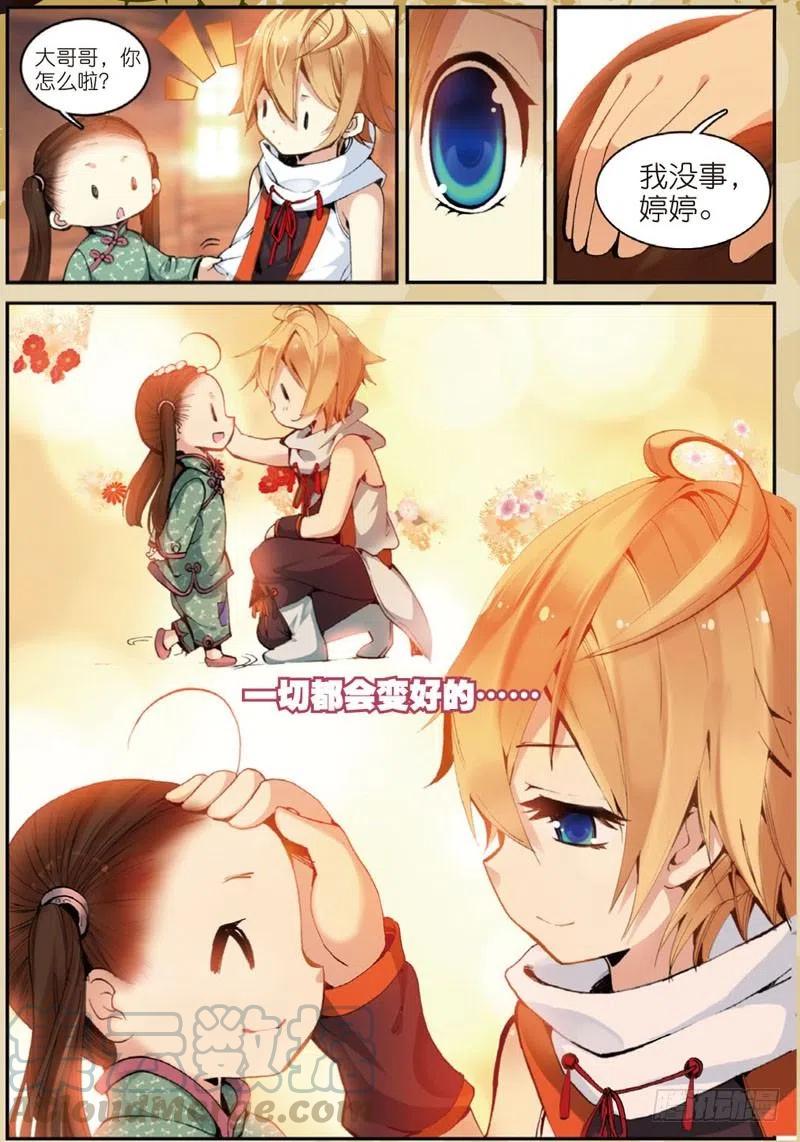 遮天 - 28 计划外的热身（中） - 第6张图